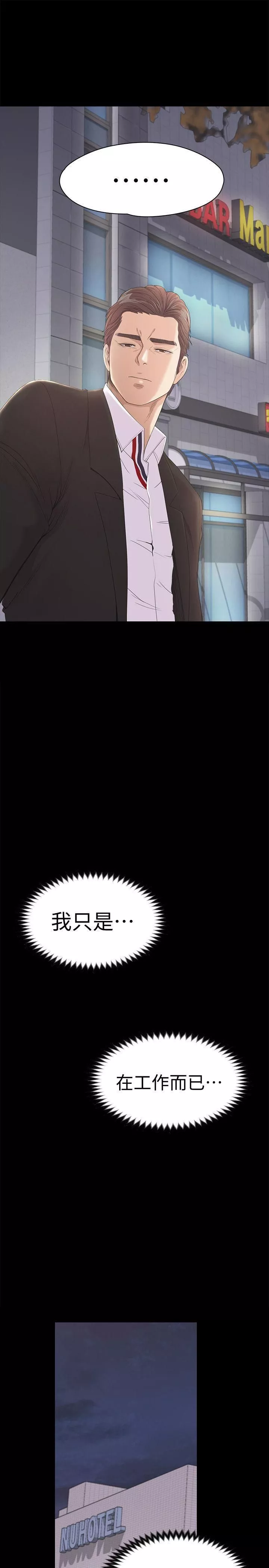 愛上酒店妹第44話-該當老闆瞭吧?