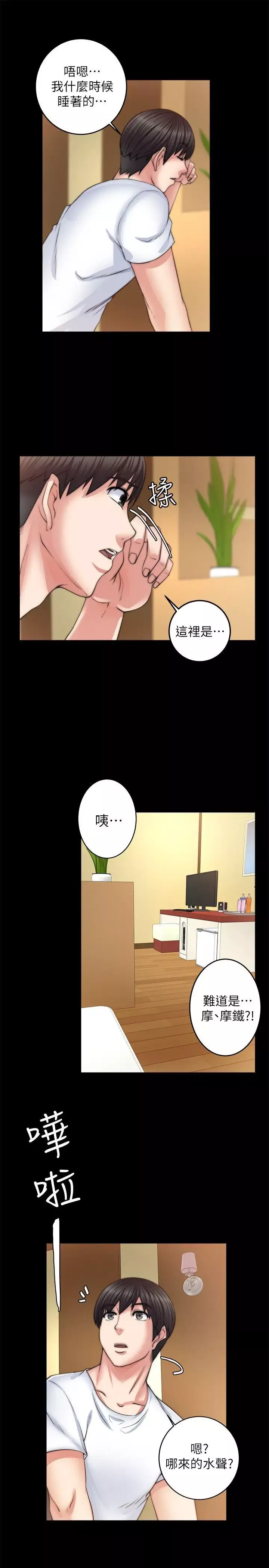 觸不到的她第7话