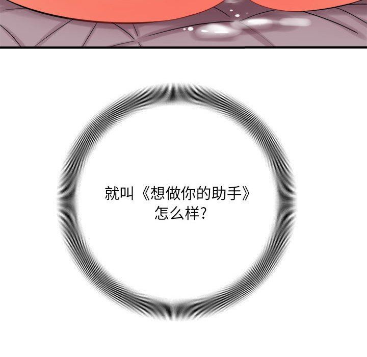 想做你的助手第42话-最终话