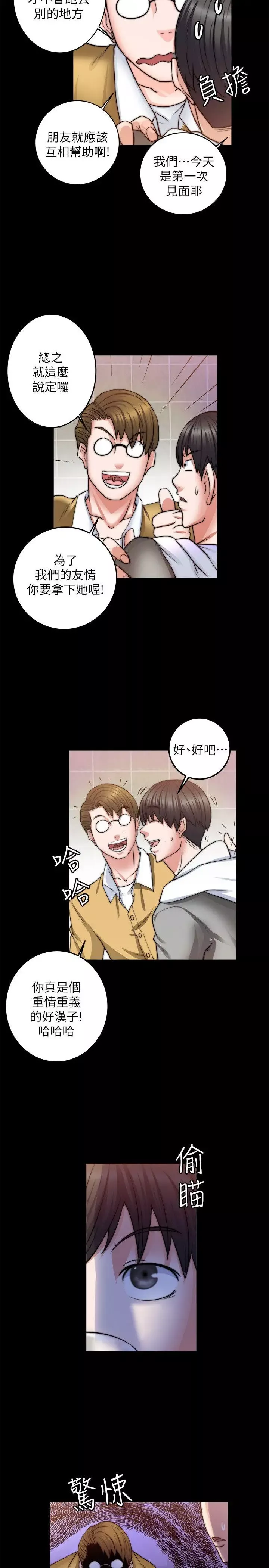 觸不到的她第8话