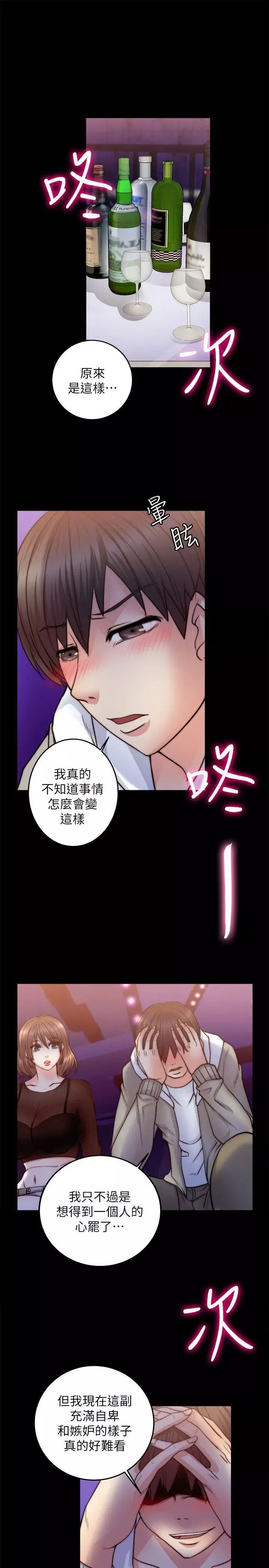觸不到的她第8话
