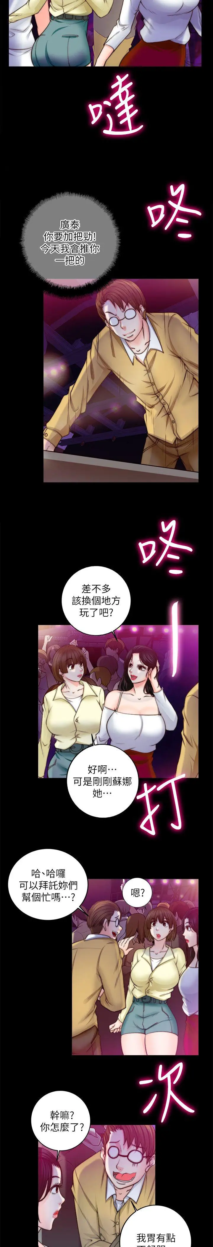觸不到的她第8话