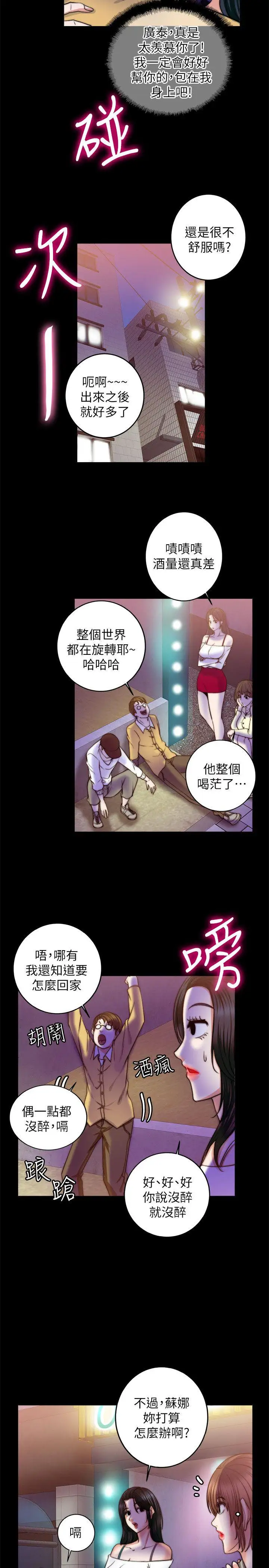 触不到的她第8话