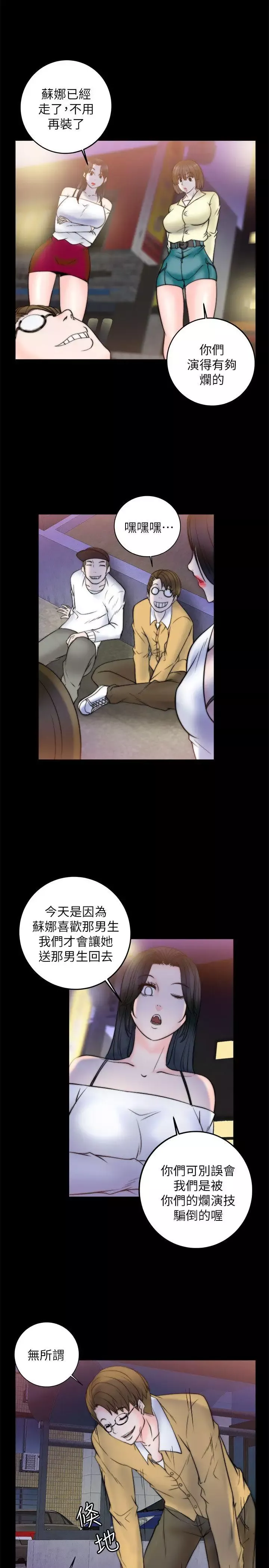 觸不到的她第8话