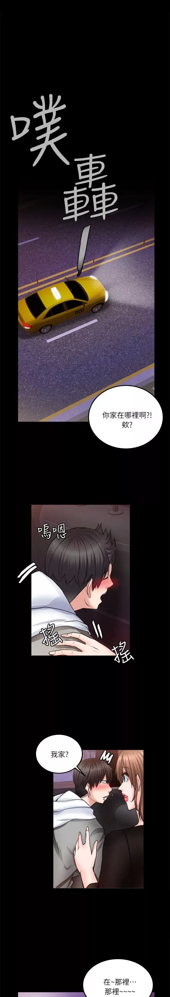 觸不到的她第9话