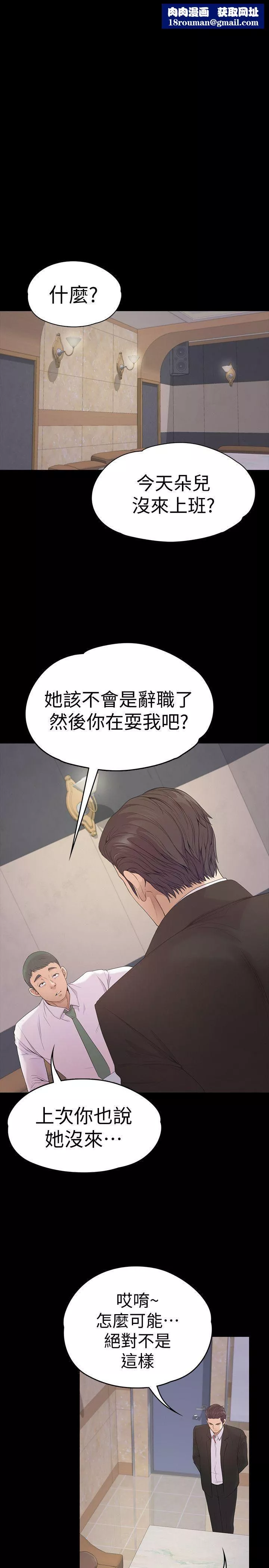 愛上酒店妹第46話-朵兒離去的空缺