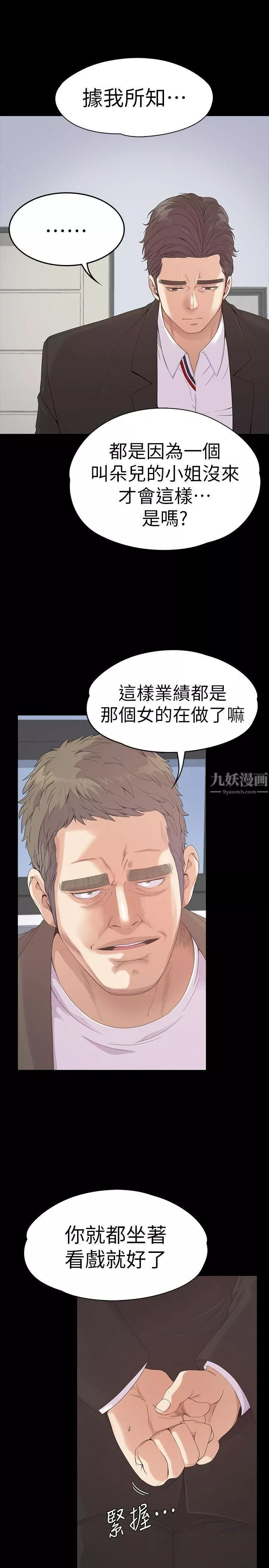 愛上酒店妹第46話-朵兒離去的空缺