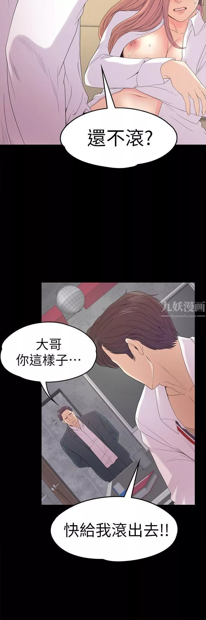 愛上酒店妹第48話-動搖的兩人