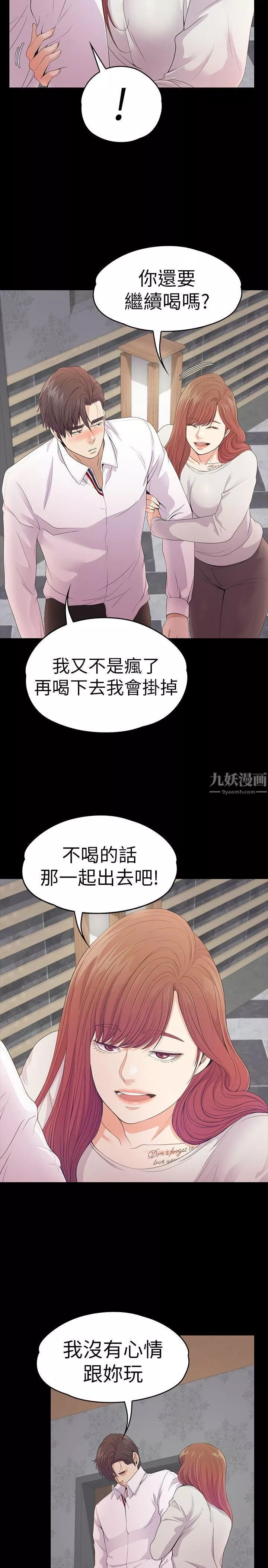 愛上酒店妹第48話-動搖的兩人