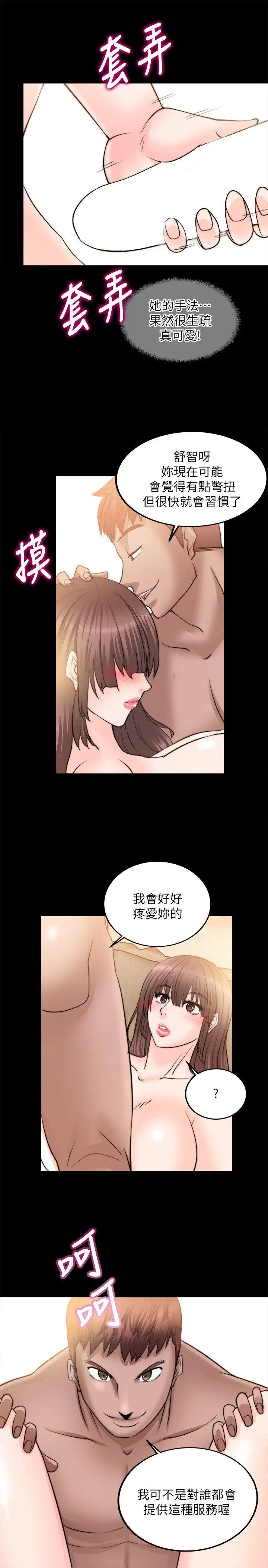 触不到的她第11话