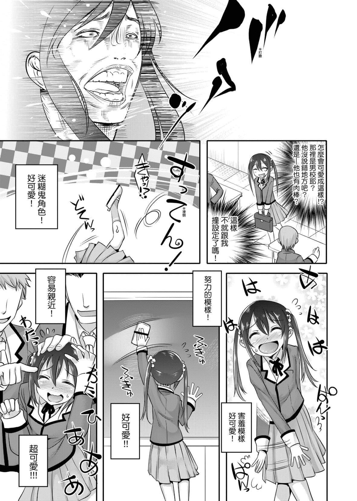 [七松建司]キミの羞耻が可爱くて～男の娘达のコンビネゾン～｜男孩纸的娇羞是如此可爱[未来数位][DL版][七松建司]キミの羞耻が可爱くて～男の娘达のコンビネゾン～｜男孩纸的娇羞是如此可爱[未来数位][DL版]