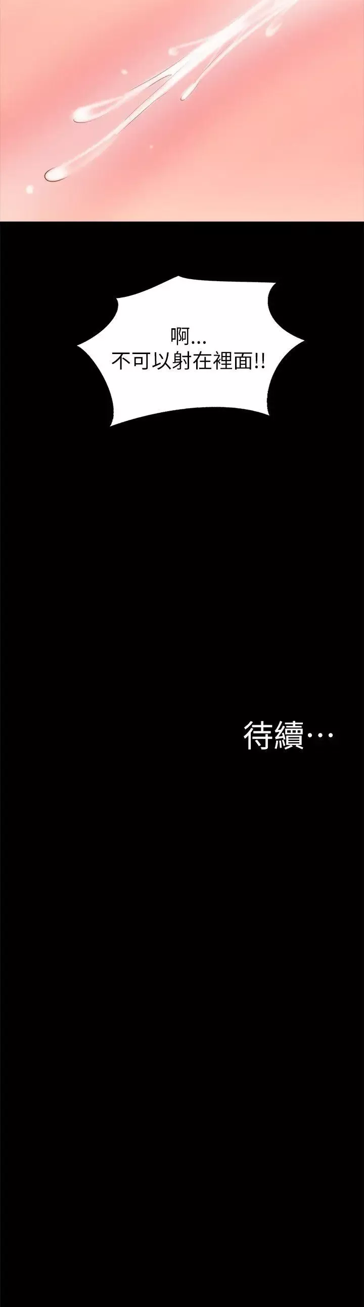 觸不到的她第11话