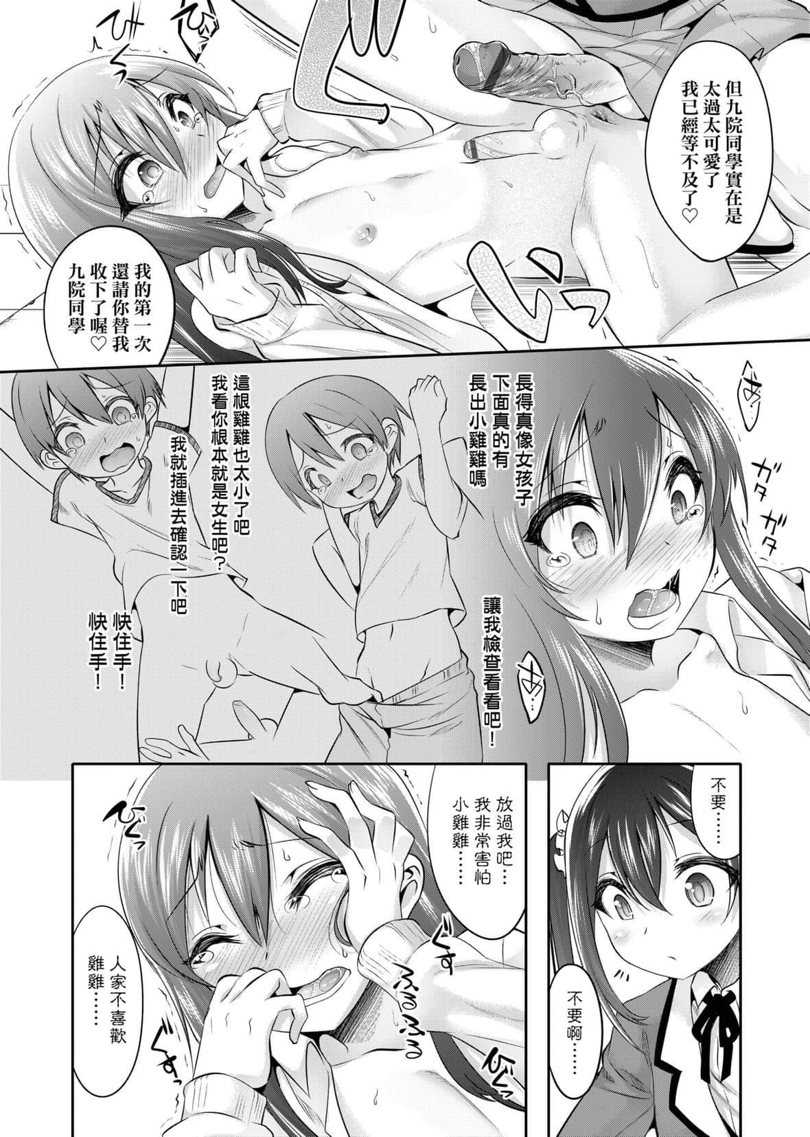 [七松建司]キミの羞耻が可爱くて～男の娘达のコンビネゾン～｜男孩纸的娇羞是如此可爱[未来数位][DL版][七松建司]キミの羞耻が可爱くて～男の娘达のコンビネゾン～｜男孩纸的娇羞是如此可爱[未来数位][DL版]