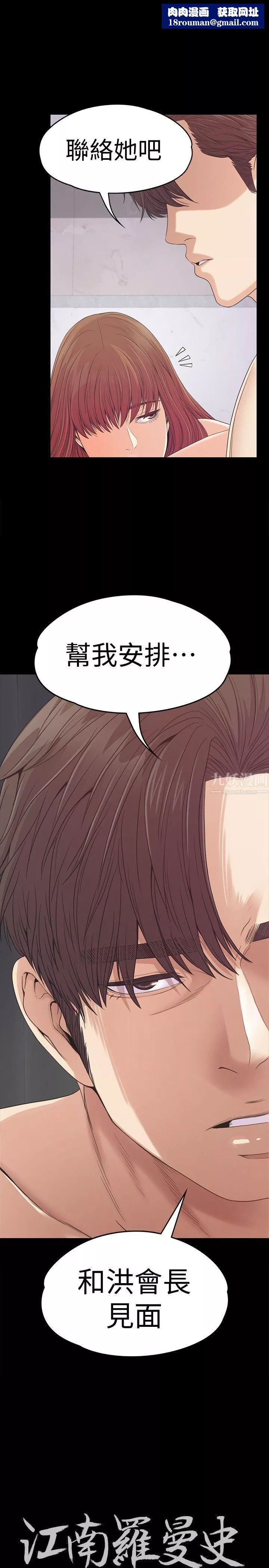 愛上酒店妹第50話-與洪會長的交易[01]