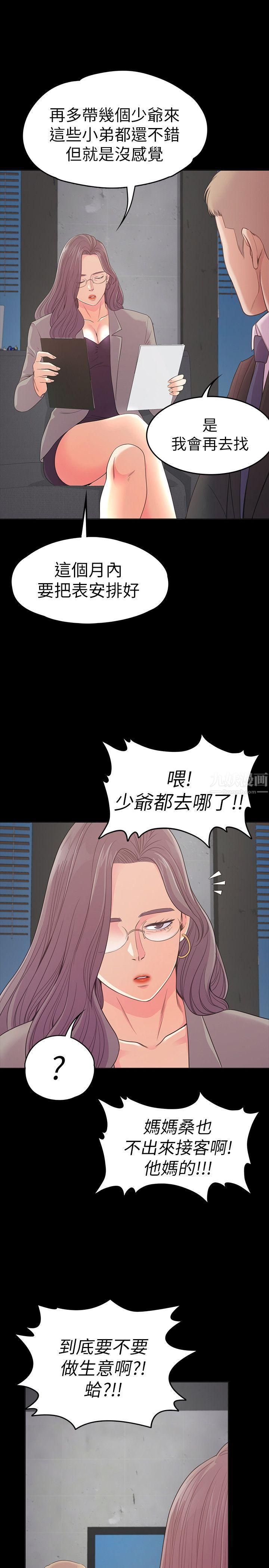 爱上酒店妹第50话-与洪会长的交易[01]