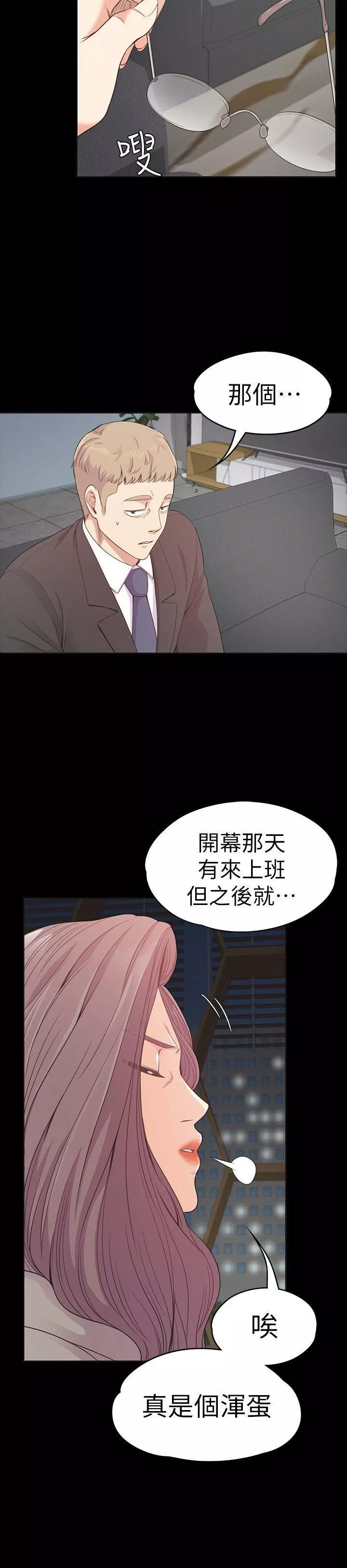 愛上酒店妹第50話-與洪會長的交易[01]