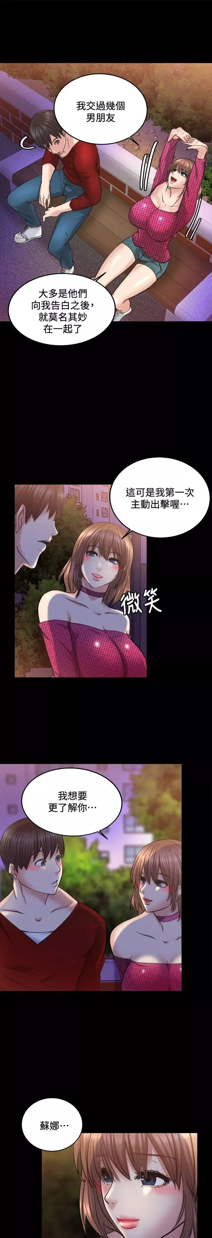 觸不到的她第12话