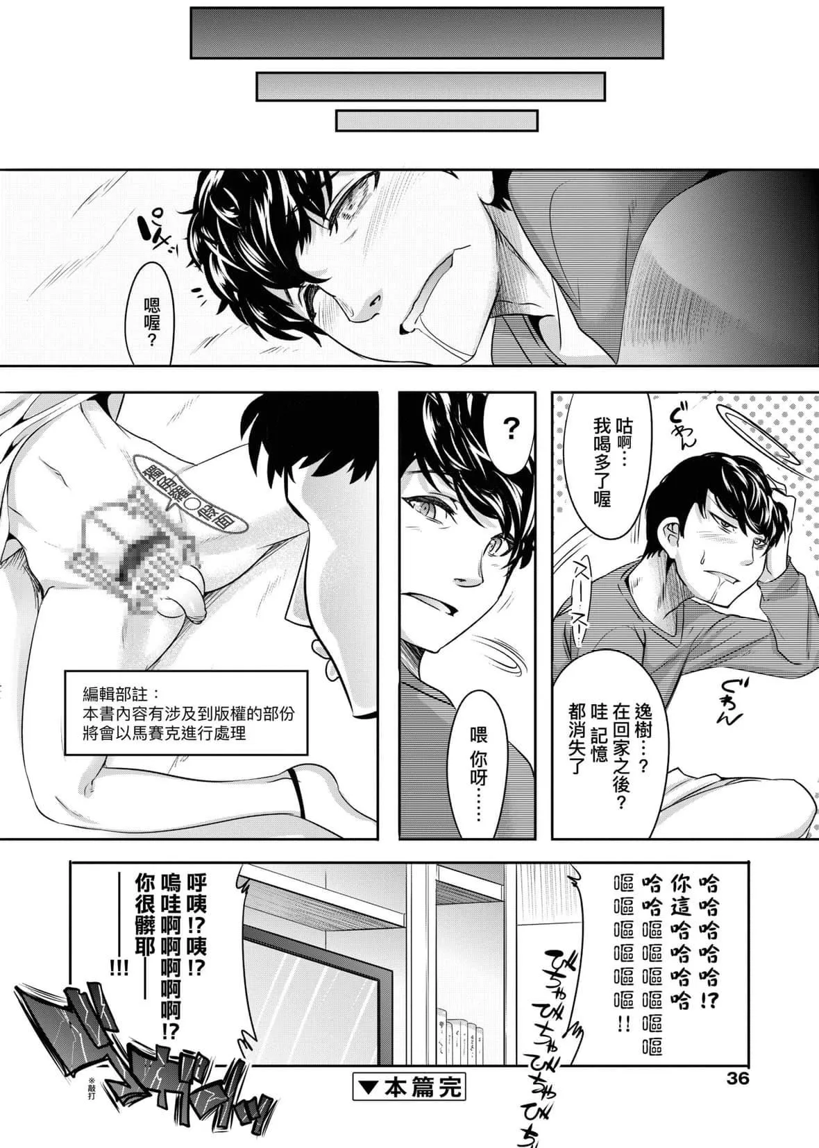 [七松建司]キミの羞恥が可愛くて～男の娘達のコンビネゾン～｜男孩紙的嬌羞是如此可愛[未來數位][DL版][七松建司]キミの羞恥が可愛くて～男の娘達のコンビネゾン～｜男孩紙的嬌羞是如此可愛[未來數位][DL版]