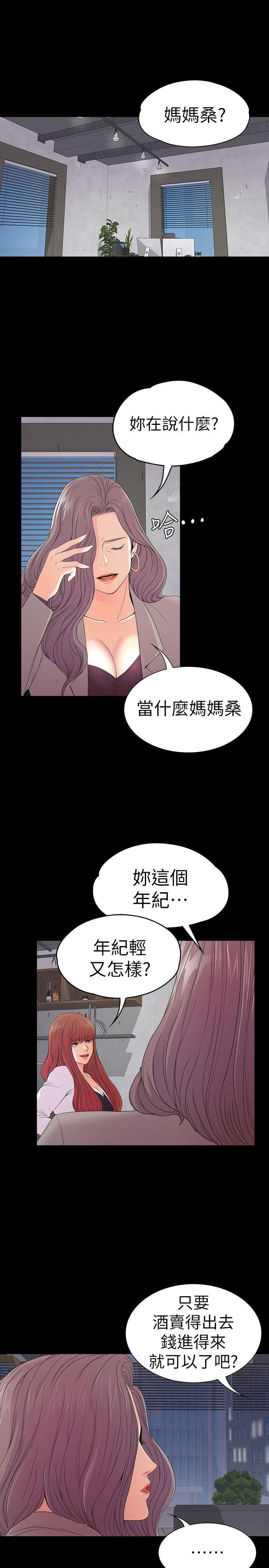 爱上酒店妹第51话-与洪会长的交易[02]