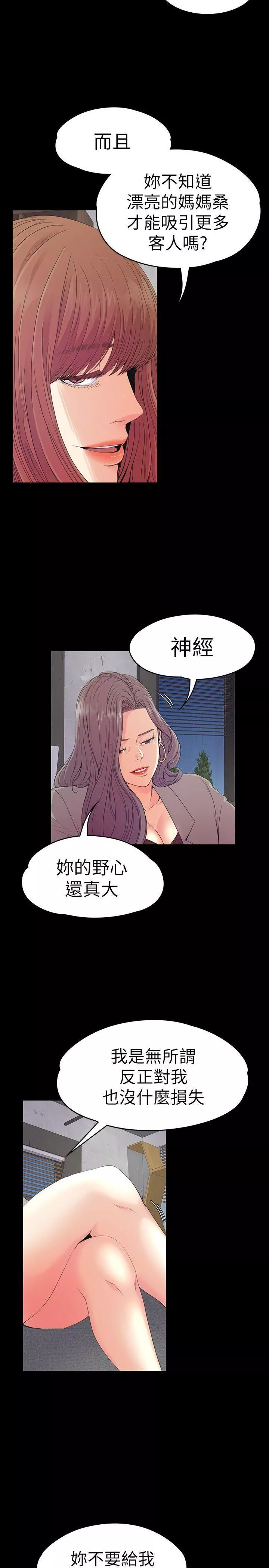 愛上酒店妹第51話-與洪會長的交易[02]