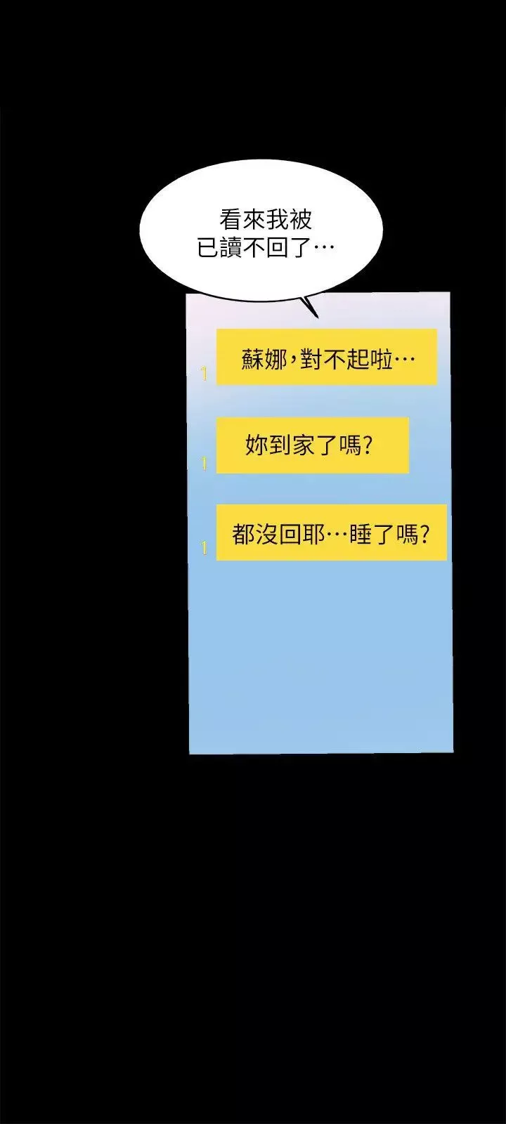 觸不到的她第13話