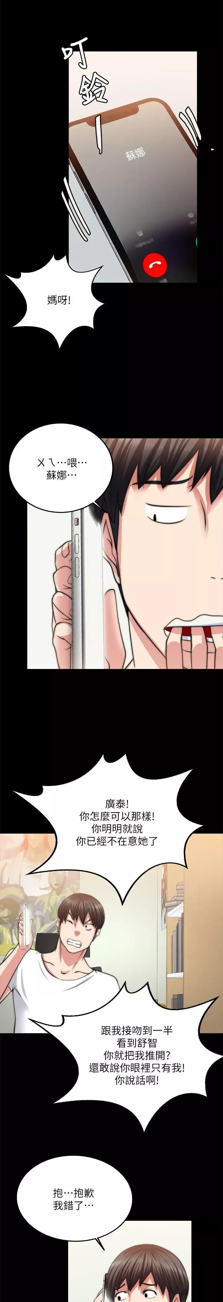 觸不到的她第13話