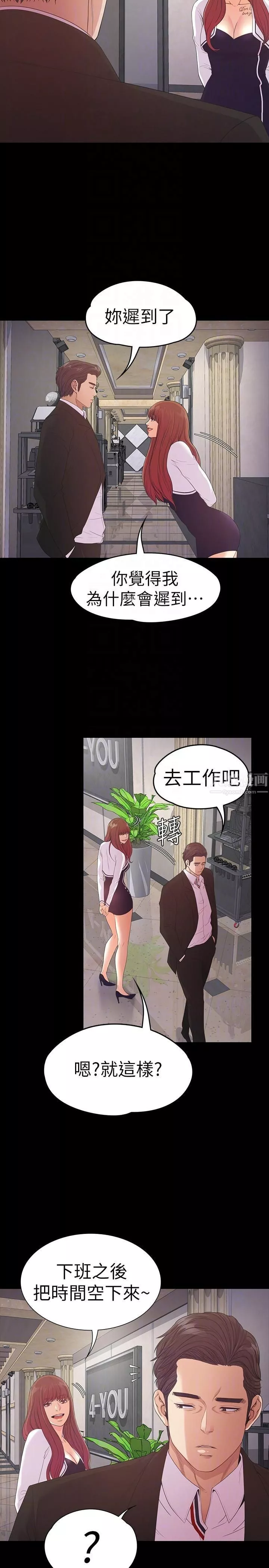 愛上酒店妹第51話-與洪會長的交易[02]