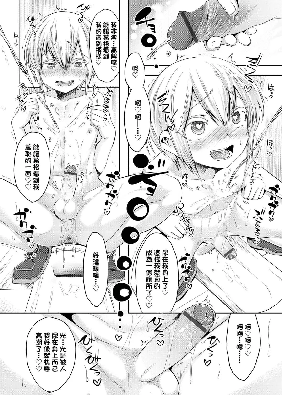 [七松建司]キミの羞恥が可愛くて～男の娘達のコンビネゾン～｜男孩紙的嬌羞是如此可愛[未來數位][DL版][七松建司]キミの羞恥が可愛くて～男の娘達のコンビネゾン～｜男孩紙的嬌羞是如此可愛[未來數位][DL版]