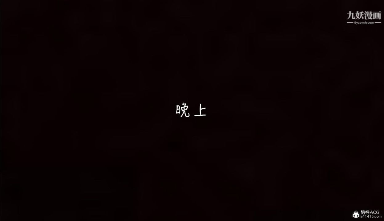 我的妈妈不可能这么淫荡[3D]第02话【第04话】