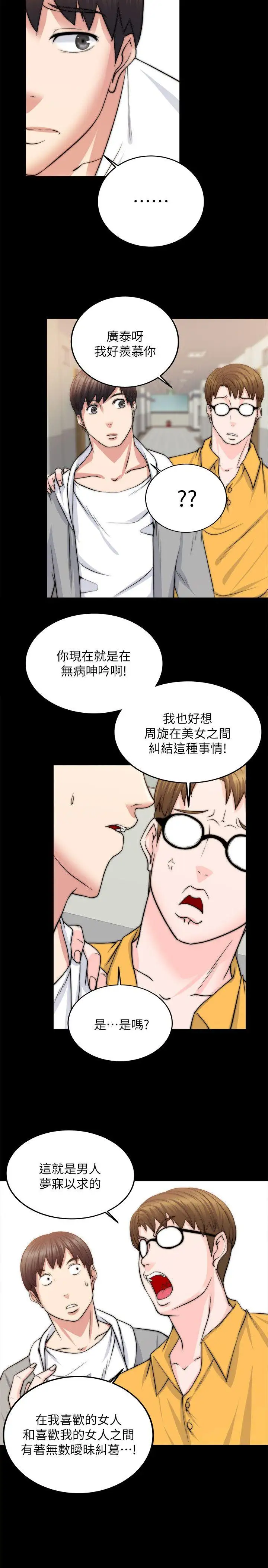 触不到的她第13话