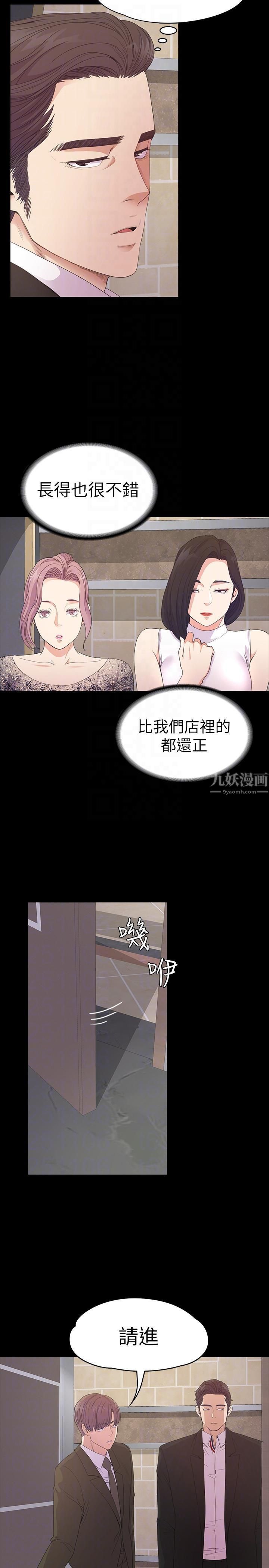 爱上酒店妹第51话-与洪会长的交易[02]