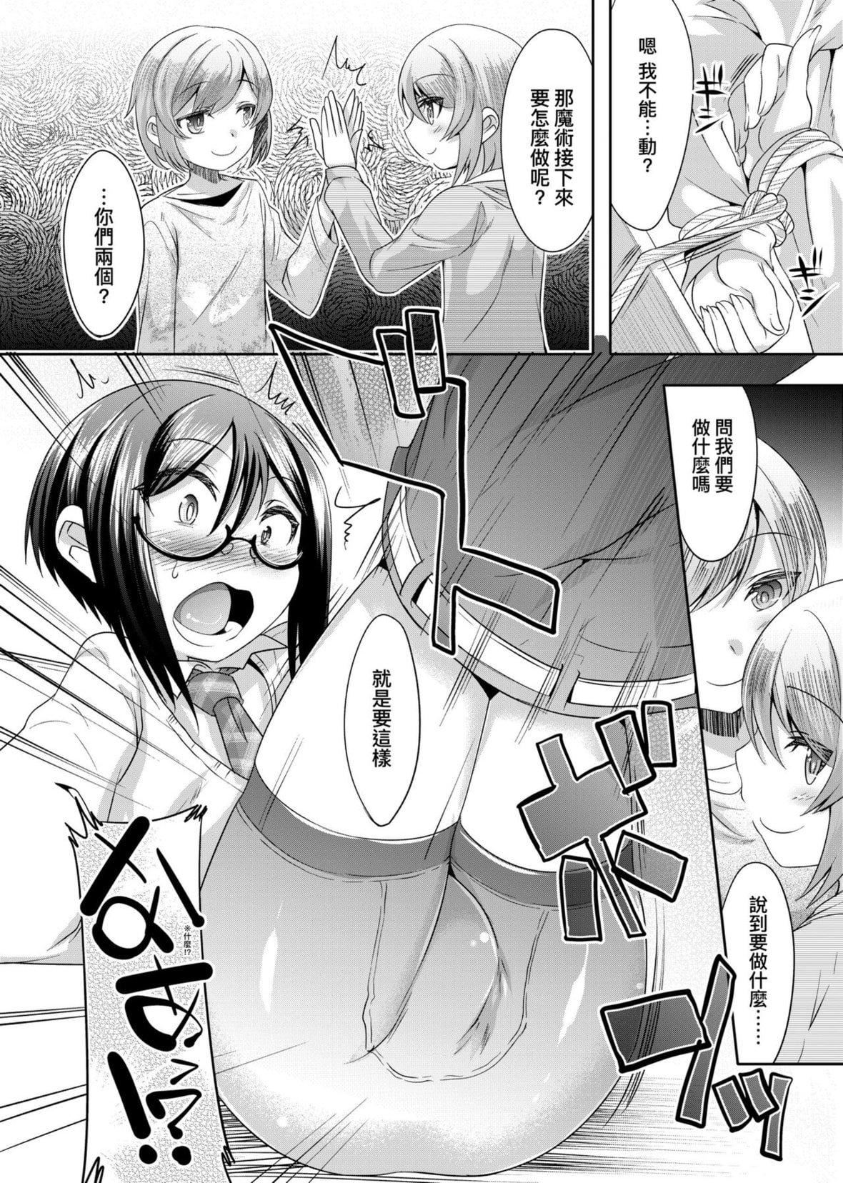 [七松建司]キミの羞耻が可爱くて～男の娘达のコンビネゾン～｜男孩纸的娇羞是如此可爱[未来数位][DL版][七松建司]キミの羞耻が可爱くて～男の娘达のコンビネゾン～｜男孩纸的娇羞是如此可爱[未来数位][DL版]