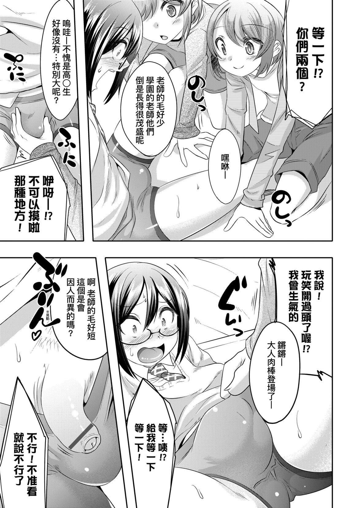 [七松建司]キミの羞恥が可愛くて～男の娘達のコンビネゾン～｜男孩紙的嬌羞是如此可愛[未來數位][DL版][七松建司]キミの羞恥が可愛くて～男の娘達のコンビネゾン～｜男孩紙的嬌羞是如此可愛[未來數位][DL版]