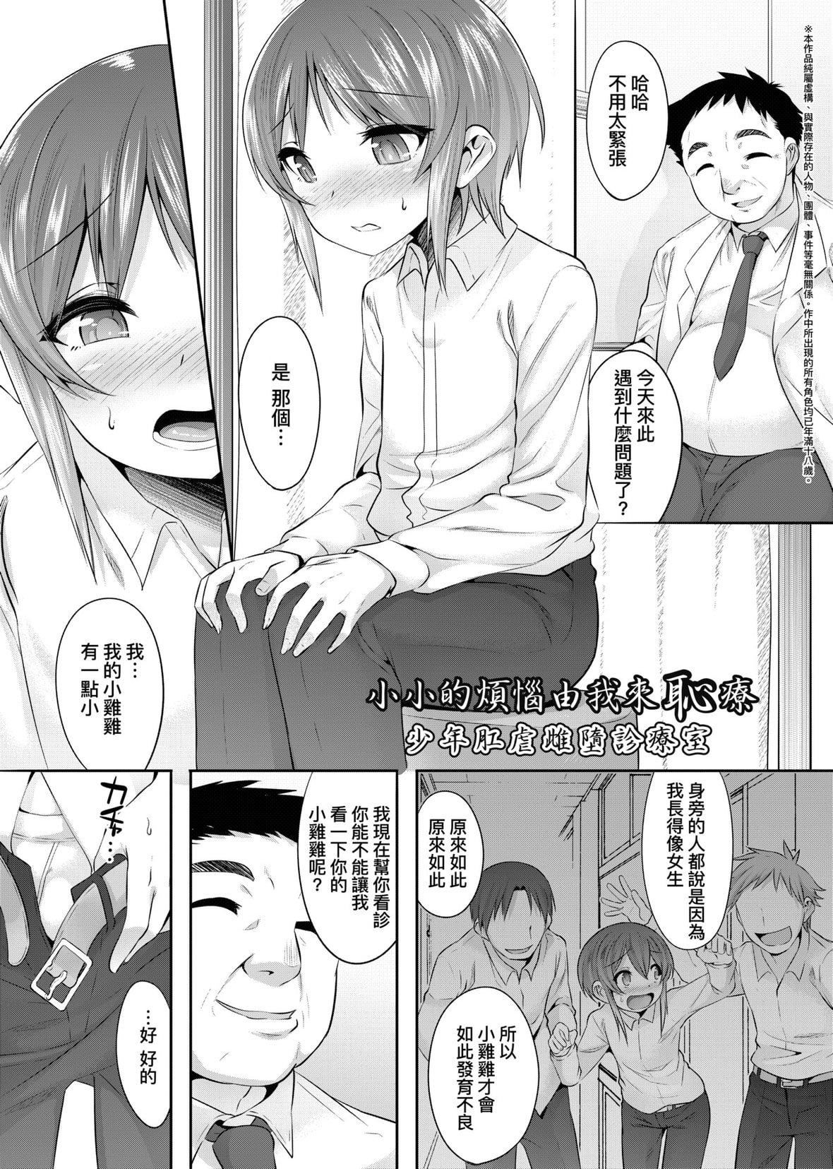 [七松建司]キミの羞耻が可爱くて～男の娘达のコンビネゾン～｜男孩纸的娇羞是如此可爱[未来数位][DL版][七松建司]キミの羞耻が可爱くて～男の娘达のコンビネゾン～｜男孩纸的娇羞是如此可爱[未来数位][DL版]