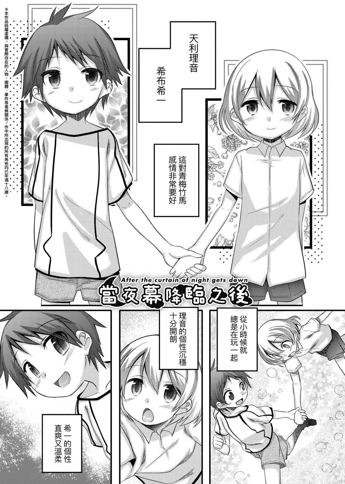 [七松建司]キミの羞耻が可爱くて～男の娘达のコンビネゾン～｜男孩纸的娇羞是如此可爱[未来数位][DL版][七松建司]キミの羞耻が可爱くて～男の娘达のコンビネゾン～｜男孩纸的娇羞是如此可爱[未来数位][DL版]