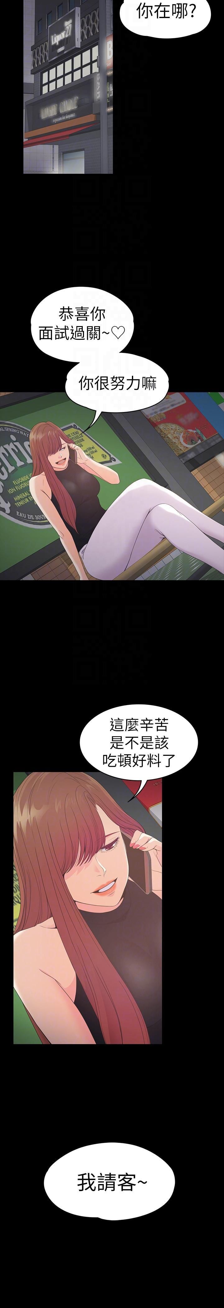 爱上酒店妹第54话-你不是说这圈子没真爱?
