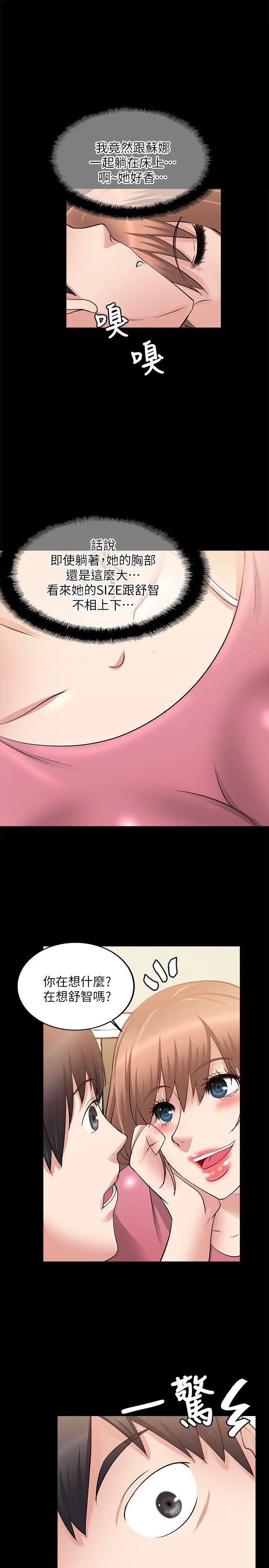 觸不到的她第15話
