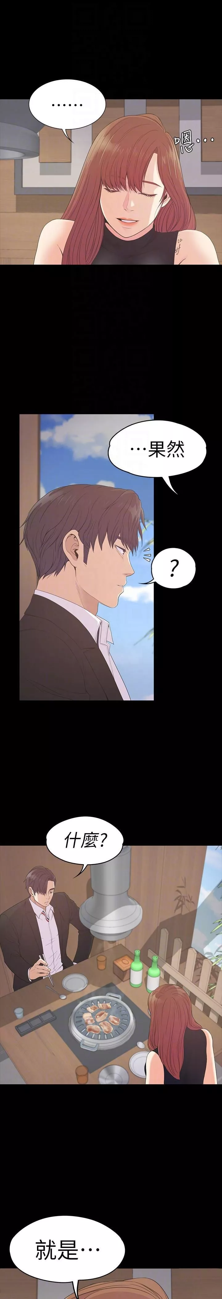 愛上酒店妹第54話-你不是說這圈子沒真愛?