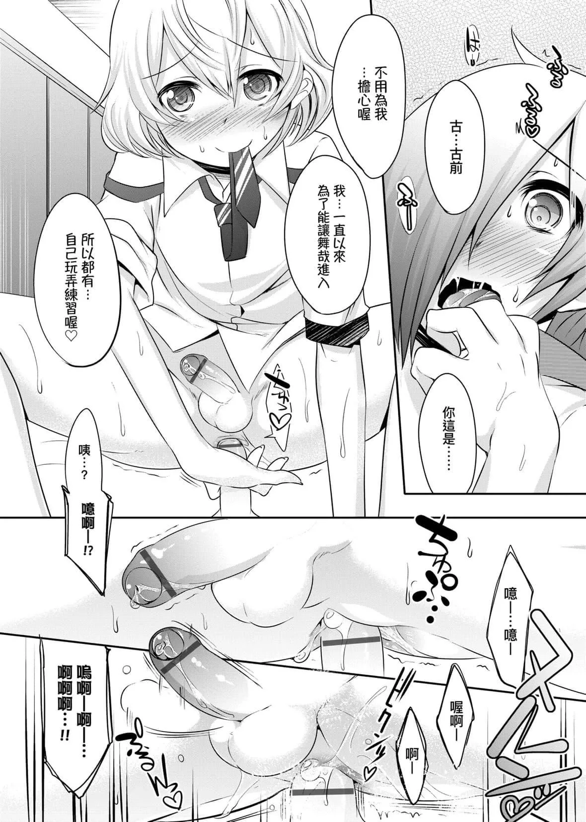 [七松建司]キミの羞恥が可愛くて～男の娘達のコンビネゾン～｜男孩紙的嬌羞是如此可愛[未來數位][DL版][七松建司]キミの羞恥が可愛くて～男の娘達のコンビネゾン～｜男孩紙的嬌羞是如此可愛[未來數位][DL版]