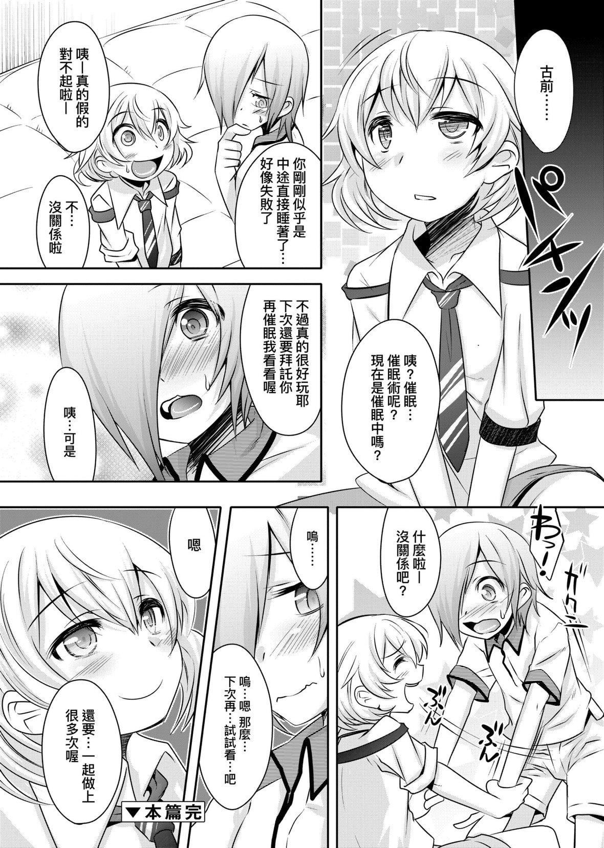 [七松建司]キミの羞耻が可爱くて～男の娘达のコンビネゾン～｜男孩纸的娇羞是如此可爱[未来数位][DL版][七松建司]キミの羞耻が可爱くて～男の娘达のコンビネゾン～｜男孩纸的娇羞是如此可爱[未来数位][DL版]