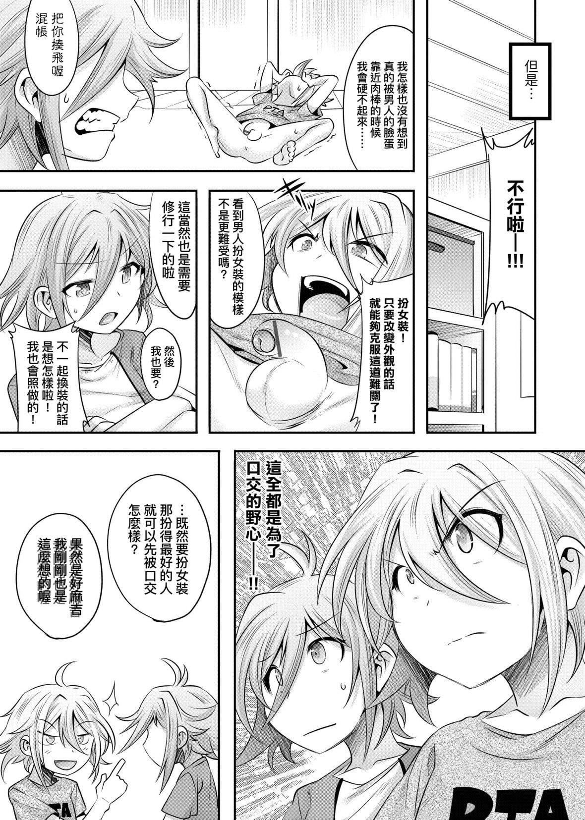 [七松建司]キミの羞耻が可爱くて～男の娘达のコンビネゾン～｜男孩纸的娇羞是如此可爱[未来数位][DL版][七松建司]キミの羞耻が可爱くて～男の娘达のコンビネゾン～｜男孩纸的娇羞是如此可爱[未来数位][DL版]