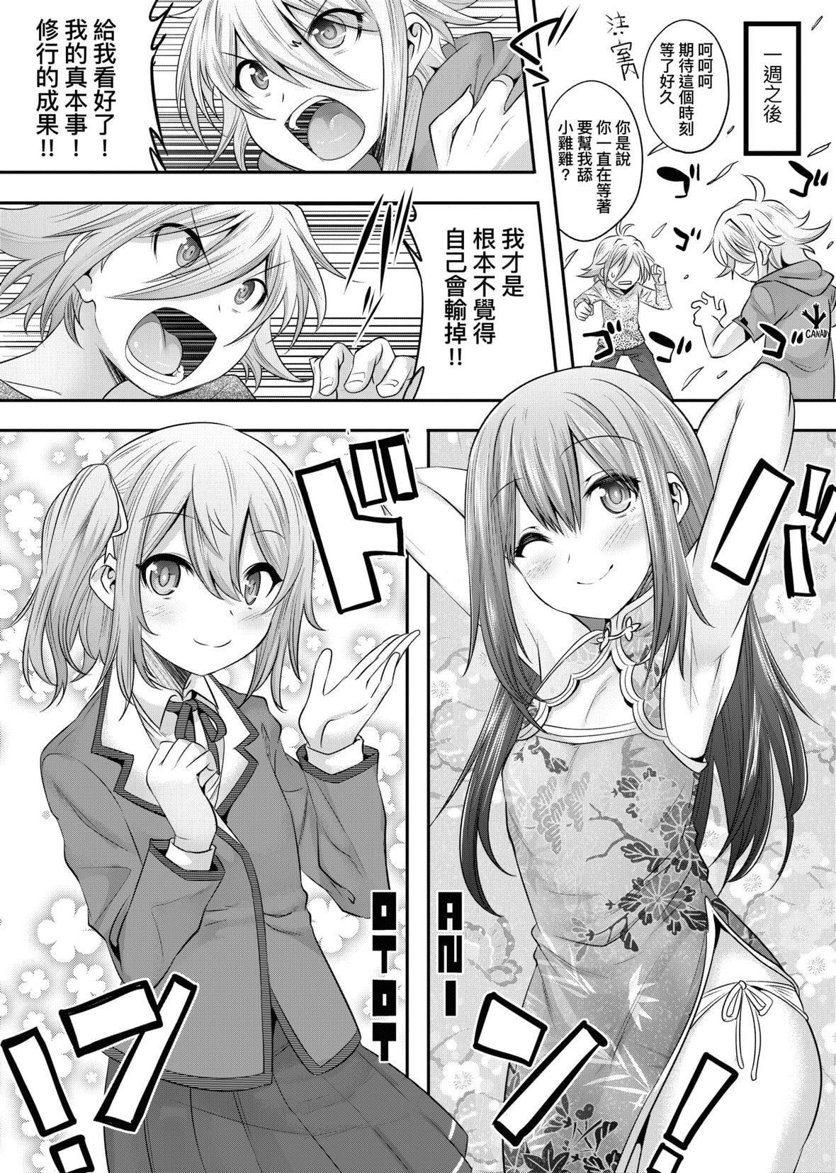 [七松建司]キミの羞耻が可爱くて～男の娘达のコンビネゾン～｜男孩纸的娇羞是如此可爱[未来数位][DL版][七松建司]キミの羞耻が可爱くて～男の娘达のコンビネゾン～｜男孩纸的娇羞是如此可爱[未来数位][DL版]