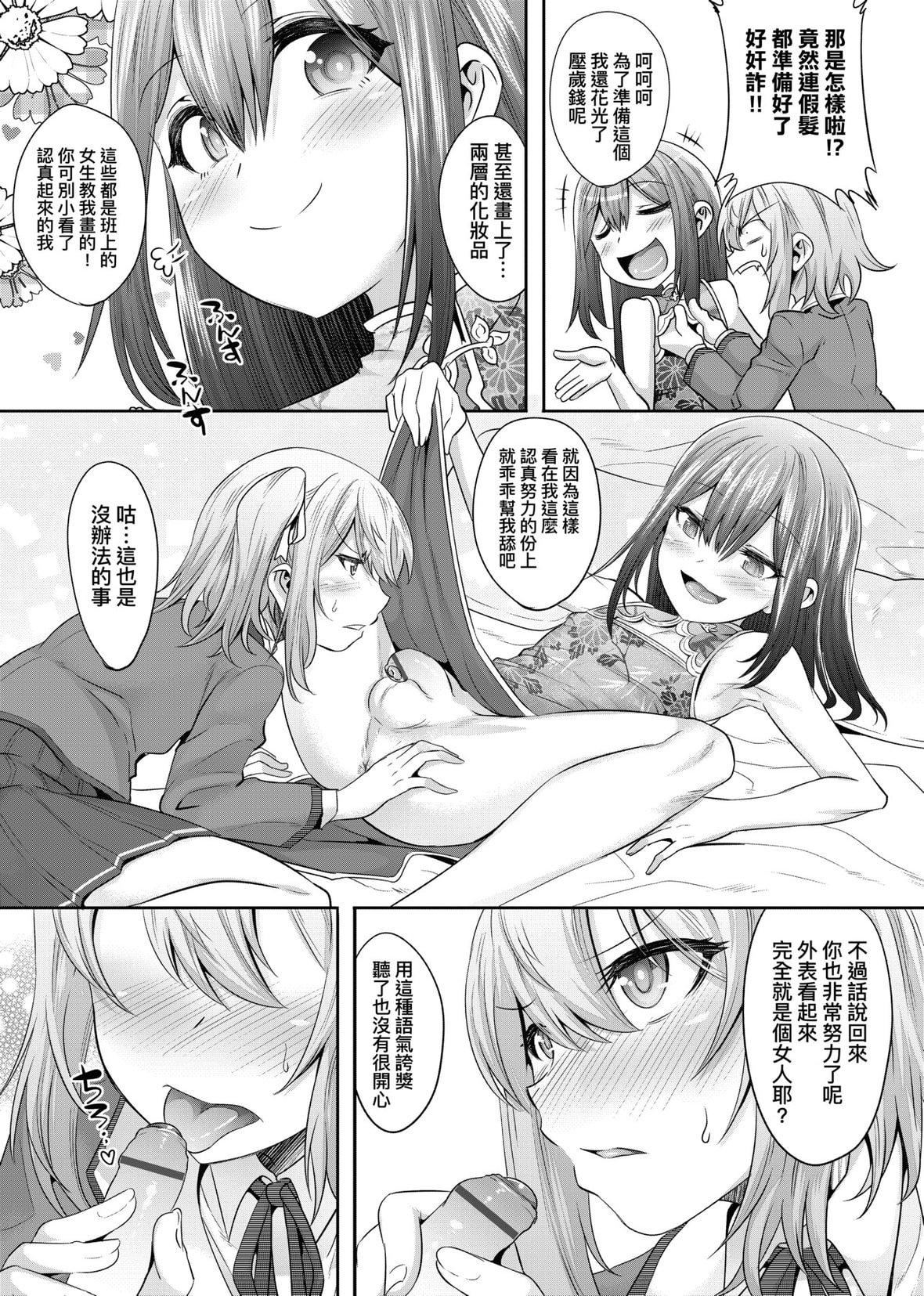 [七松建司]キミの羞耻が可爱くて～男の娘达のコンビネゾン～｜男孩纸的娇羞是如此可爱[未来数位][DL版][七松建司]キミの羞耻が可爱くて～男の娘达のコンビネゾン～｜男孩纸的娇羞是如此可爱[未来数位][DL版]