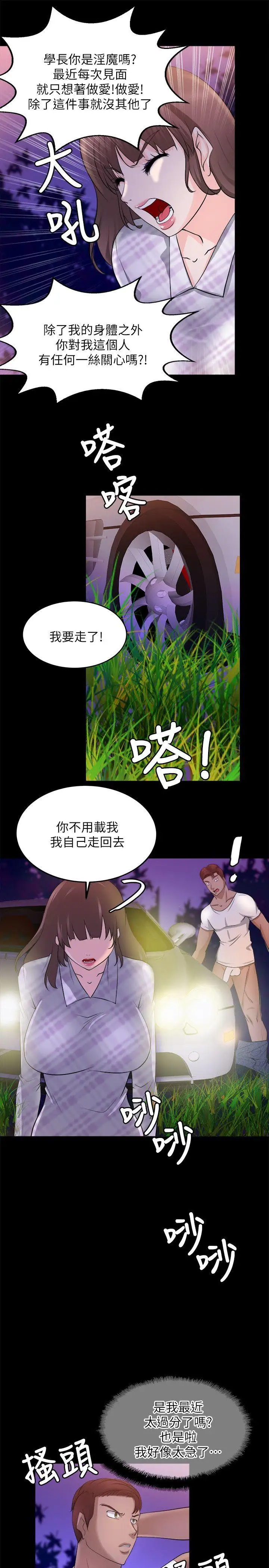 触不到的她第16话