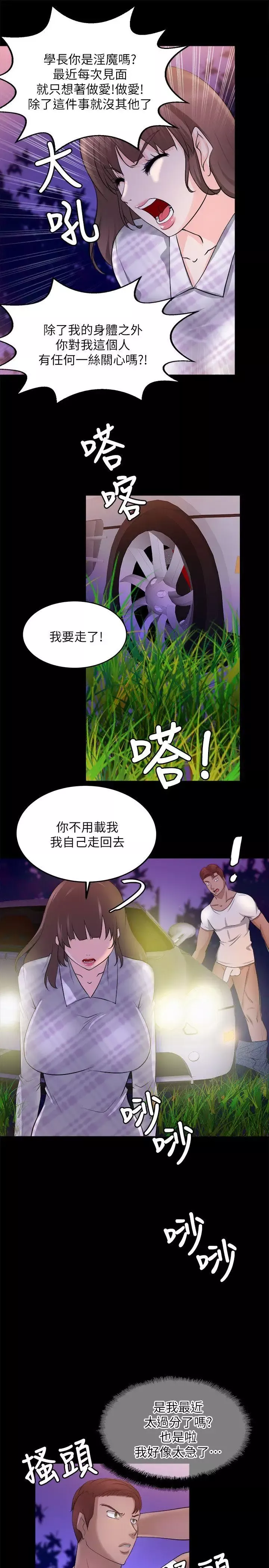 觸不到的她第16話