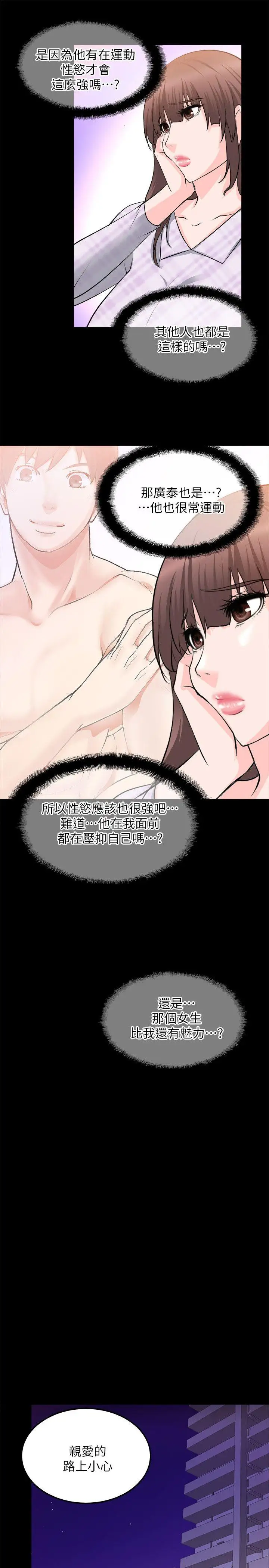 触不到的她第16话