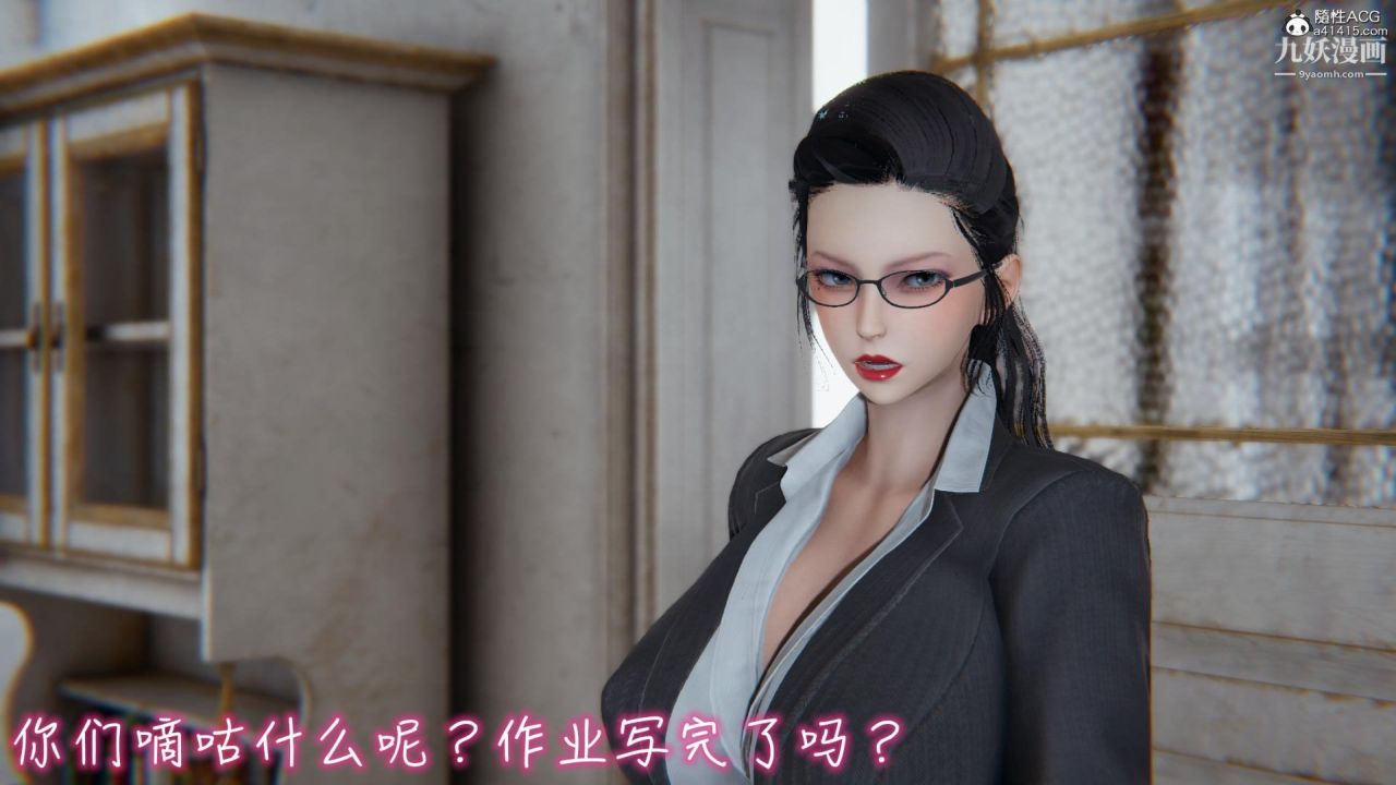 我的妈妈不可能这么淫荡[3D]第03话完【第05话】