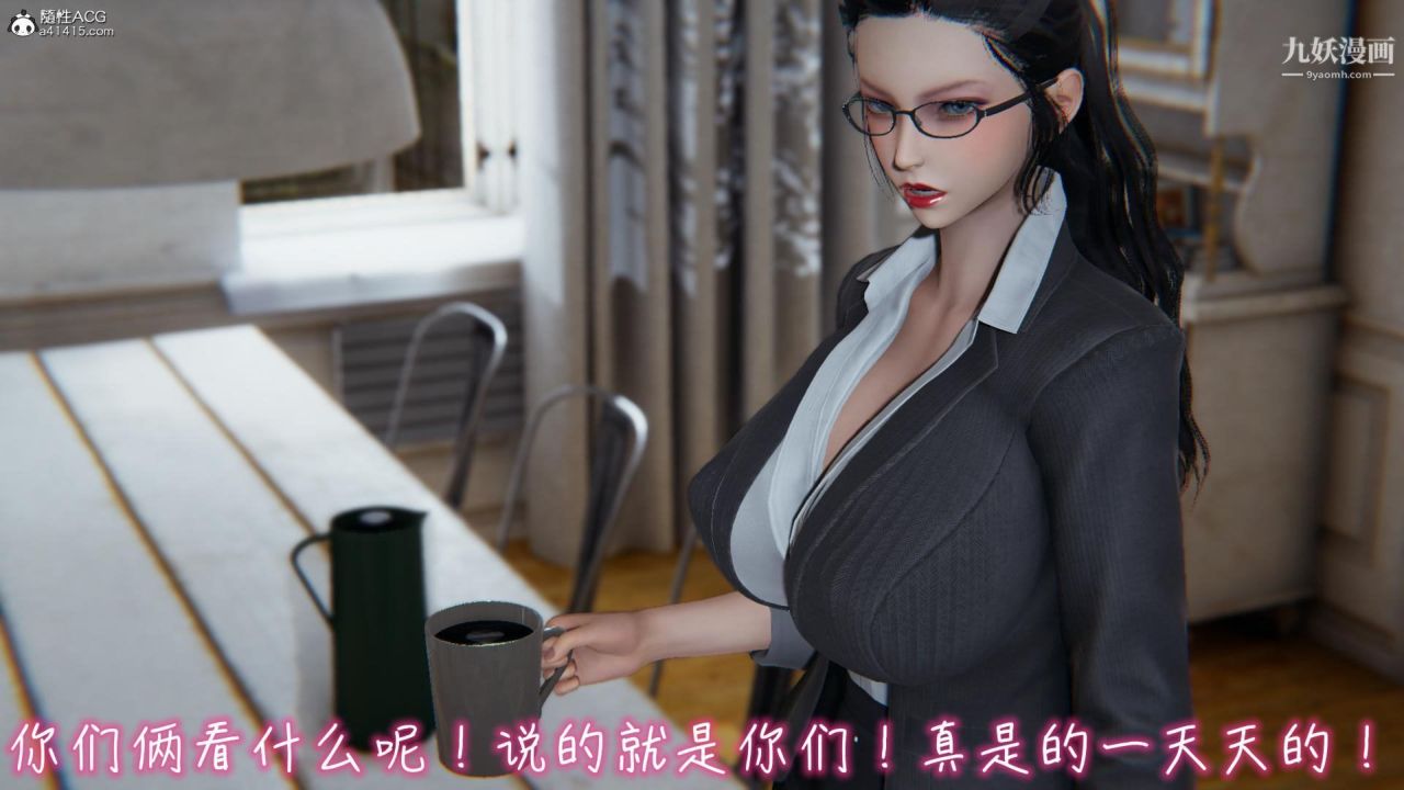 我的妈妈不可能这么淫荡[3D]第03话完【第05话】