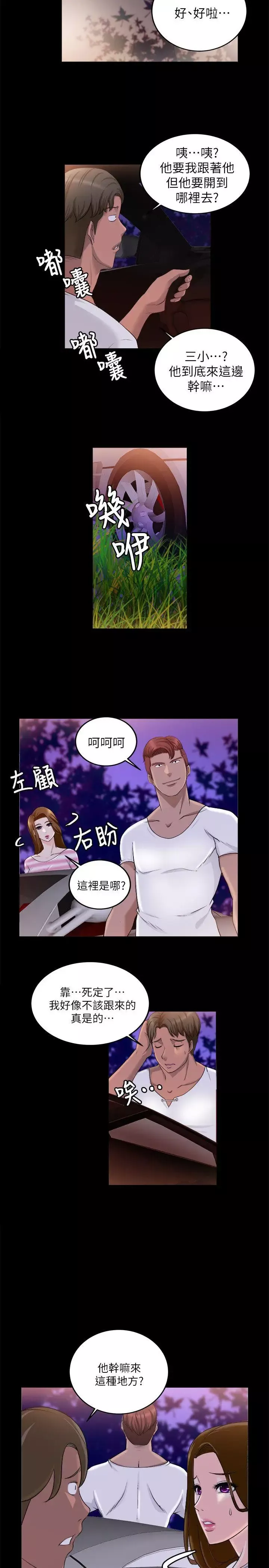 觸不到的她第17話