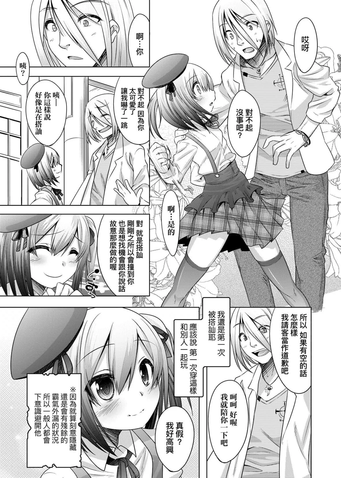 [七松建司]キミの羞恥が可愛くて～男の娘達のコンビネゾン～｜男孩紙的嬌羞是如此可愛[未來數位][DL版][七松建司]キミの羞恥が可愛くて～男の娘達のコンビネゾン～｜男孩紙的嬌羞是如此可愛[未來數位][DL版]